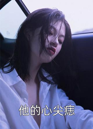 王者归来：我老婆无人能敌