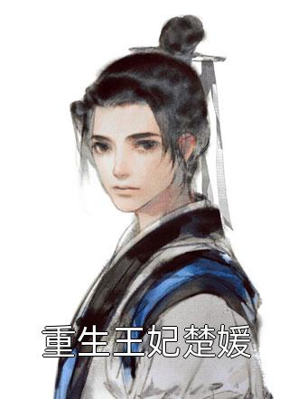 及时清醒，从偷听渣男心声开始