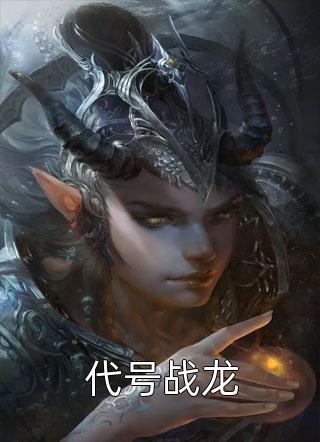 开局杀作者，穿书迎娶灾厄女魔头(叶不凡雨雪萌)全文阅读免费全集_热门小说大全开局杀作者，穿书迎娶灾厄女魔头(叶不凡雨雪萌)