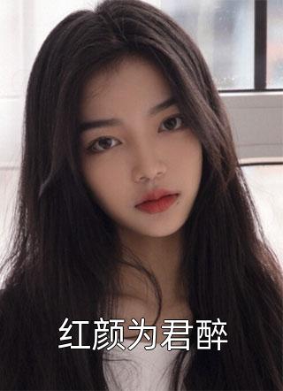 救命！顶级豪门一家都是女儿奴